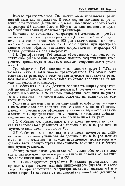 Страница 3 ГОСТ 20398.11-80