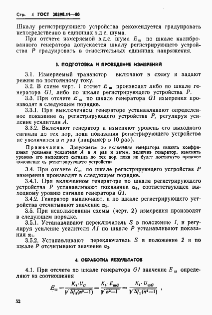 Страница 4 ГОСТ 20398.11-80