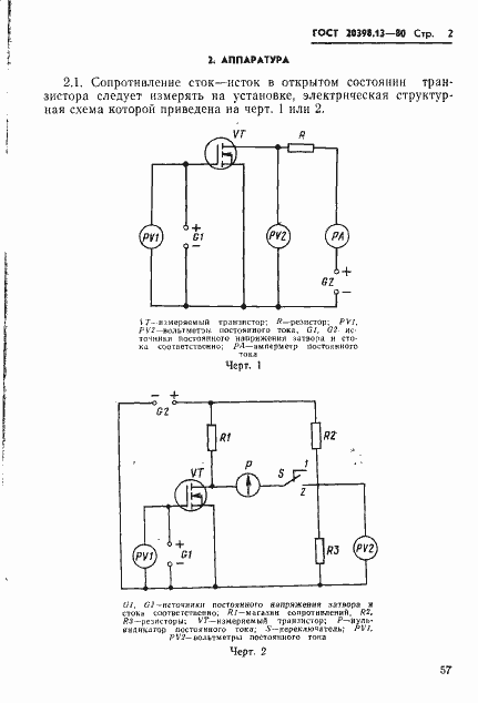 Страница 2 ГОСТ 20398.13-80