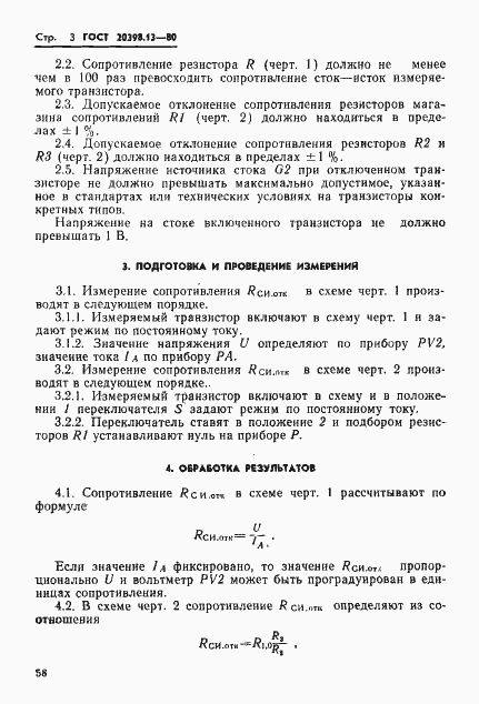 Страница 3 ГОСТ 20398.13-80