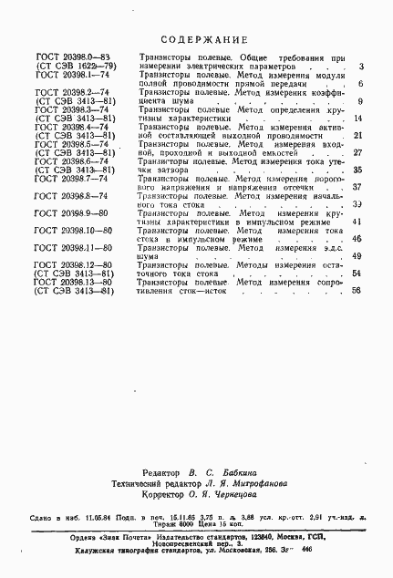Страница 5 ГОСТ 20398.13-80