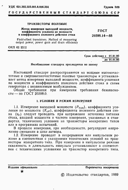 Страница 2 ГОСТ 20398.14-88