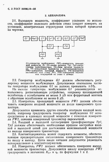 Страница 3 ГОСТ 20398.14-88