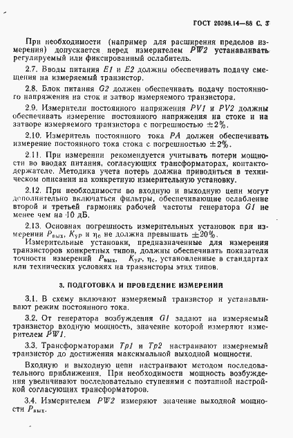 Страница 4 ГОСТ 20398.14-88