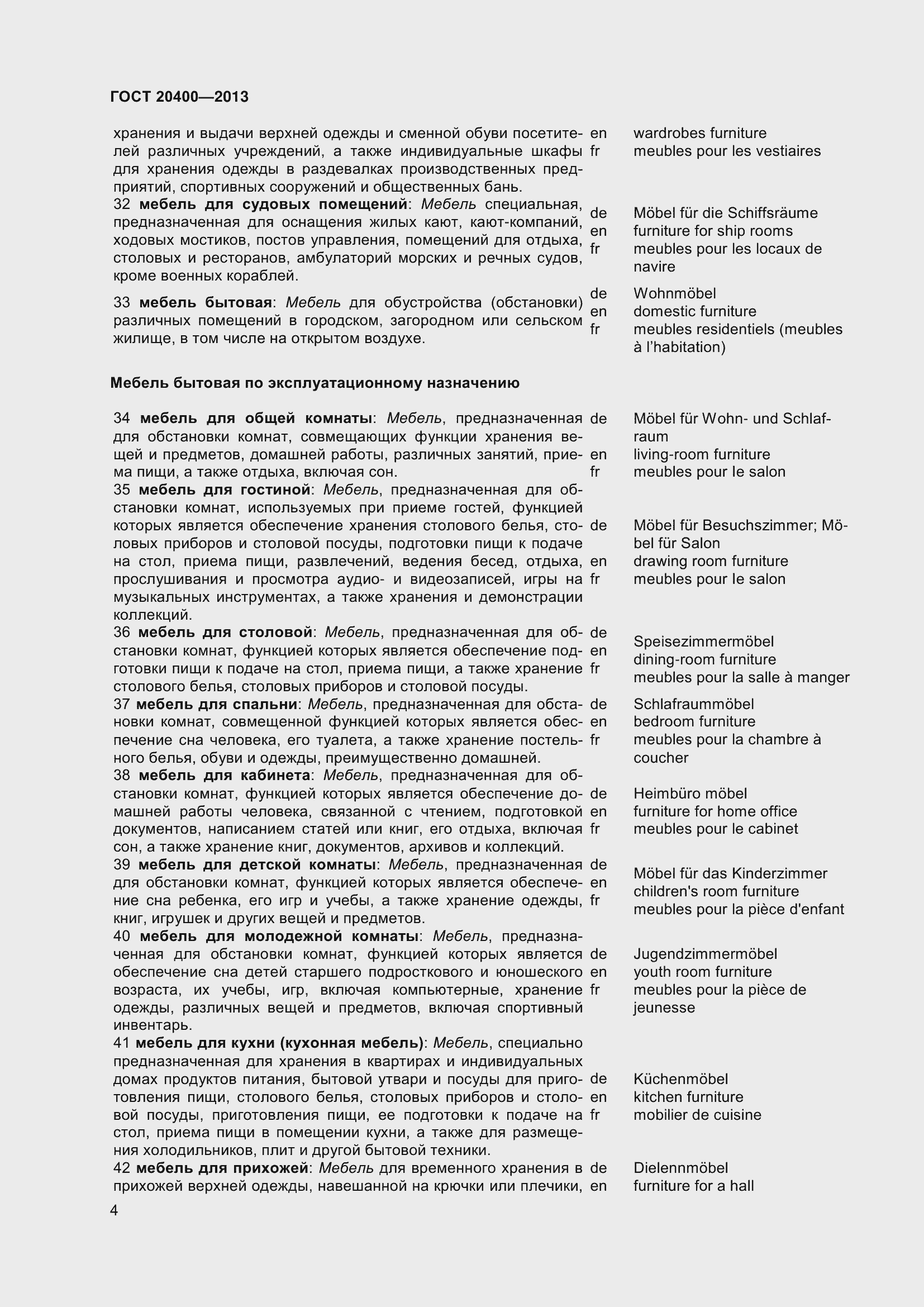 Страница 10 ГОСТ 20400-2013