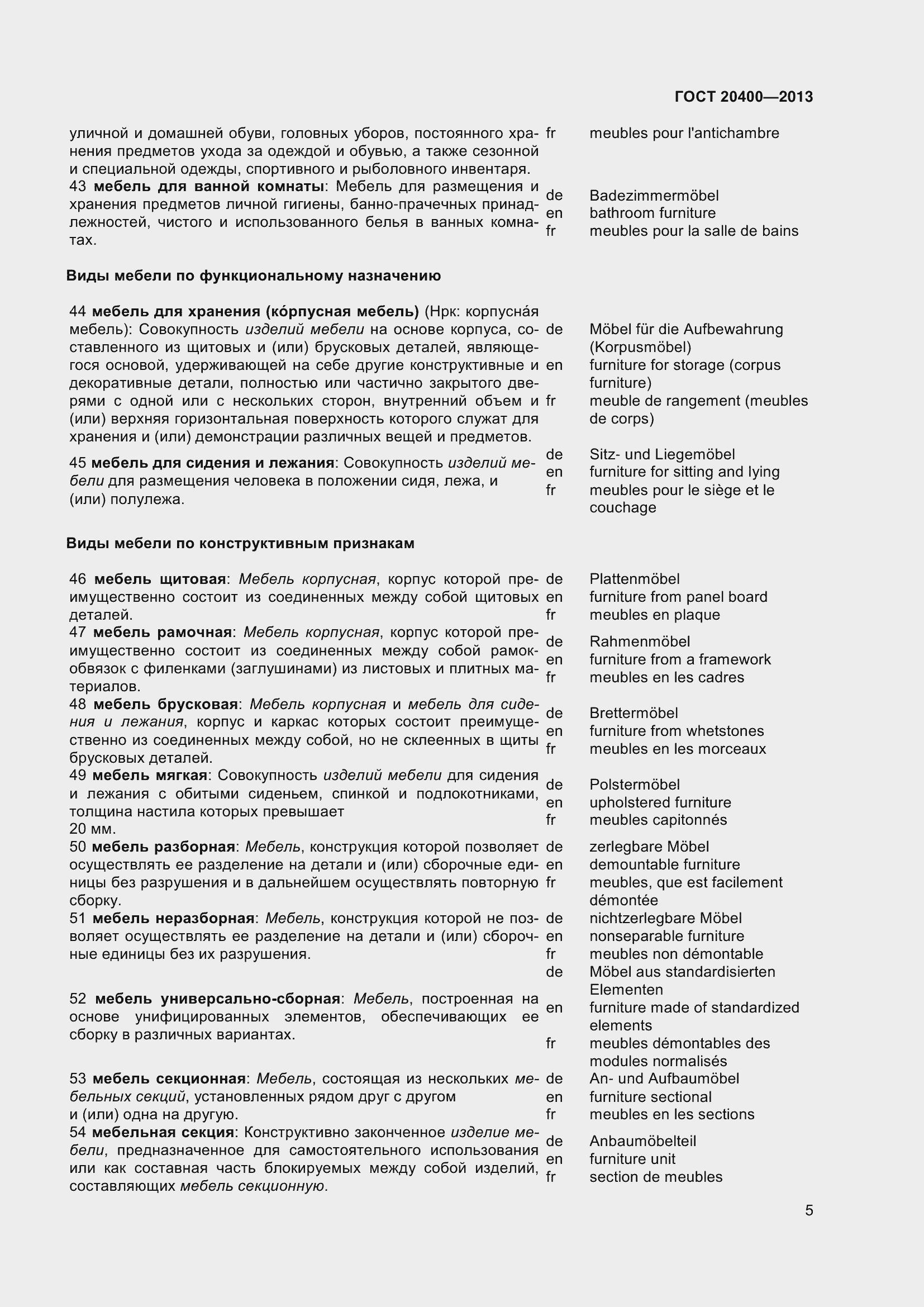 Страница 11 ГОСТ 20400-2013