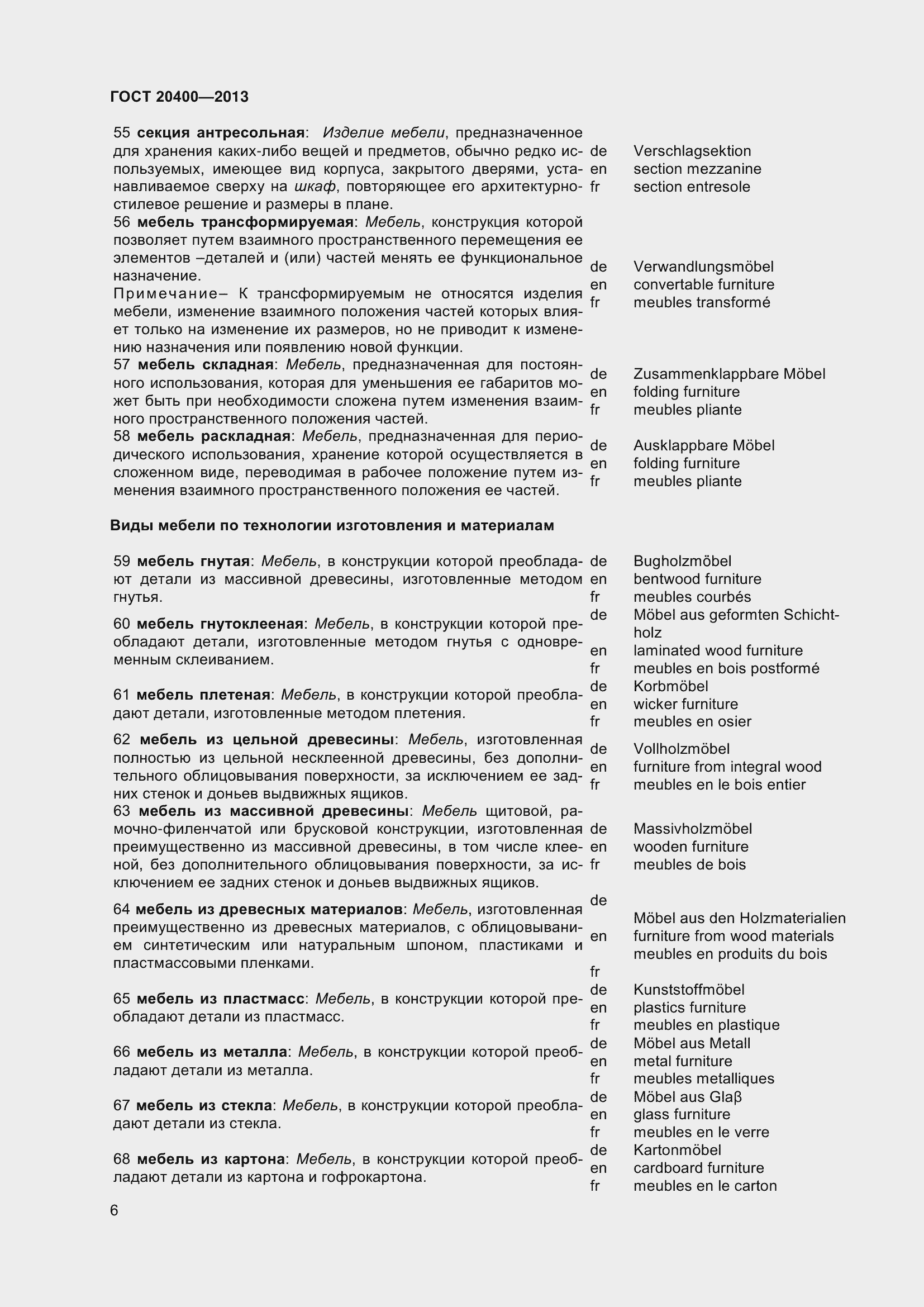 Страница 12 ГОСТ 20400-2013