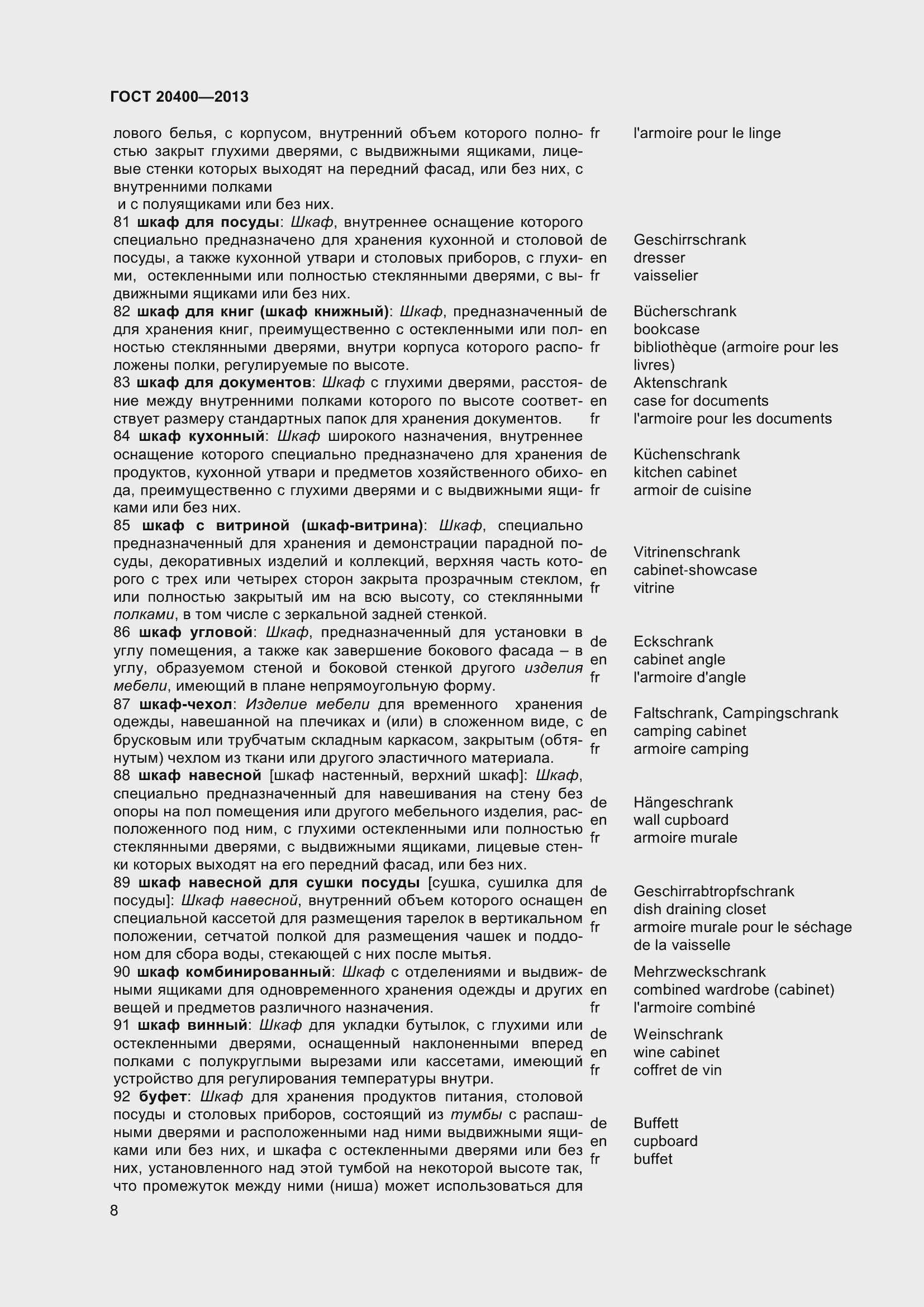 Страница 14 ГОСТ 20400-2013