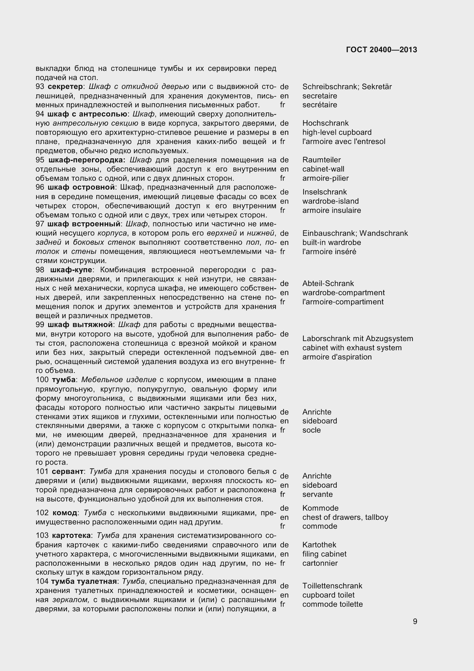 Страница 15 ГОСТ 20400-2013