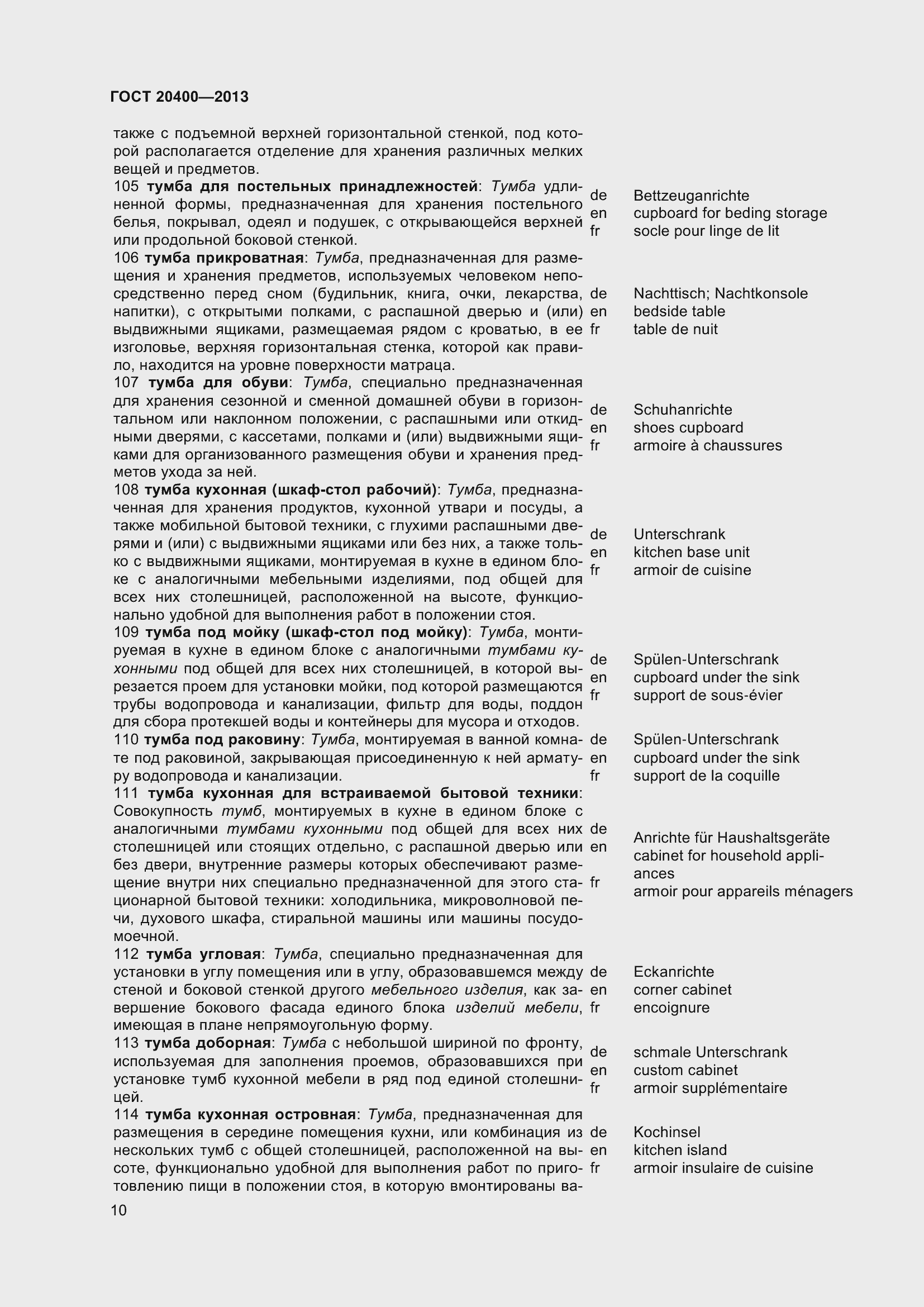 Страница 16 ГОСТ 20400-2013