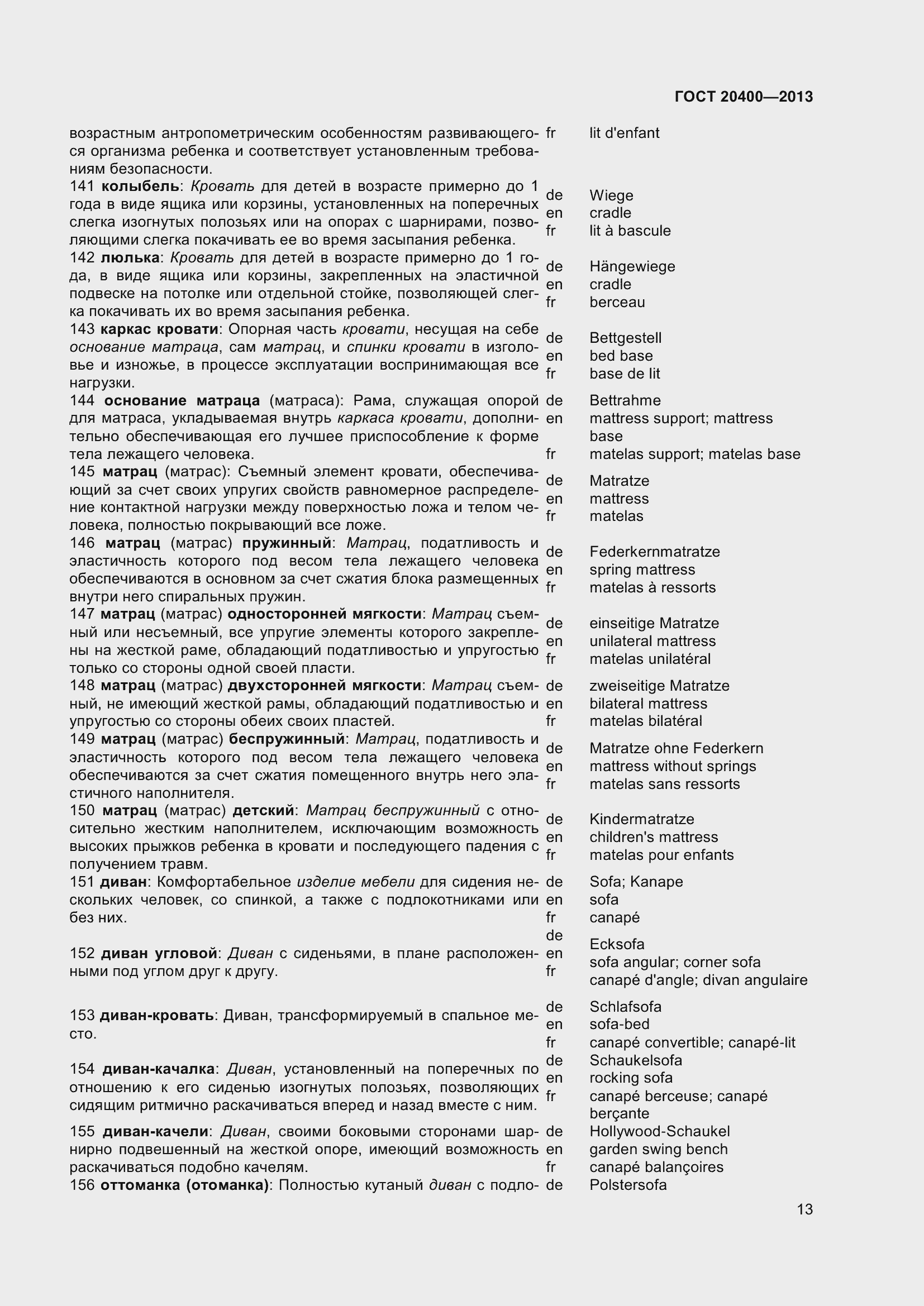 Страница 19 ГОСТ 20400-2013