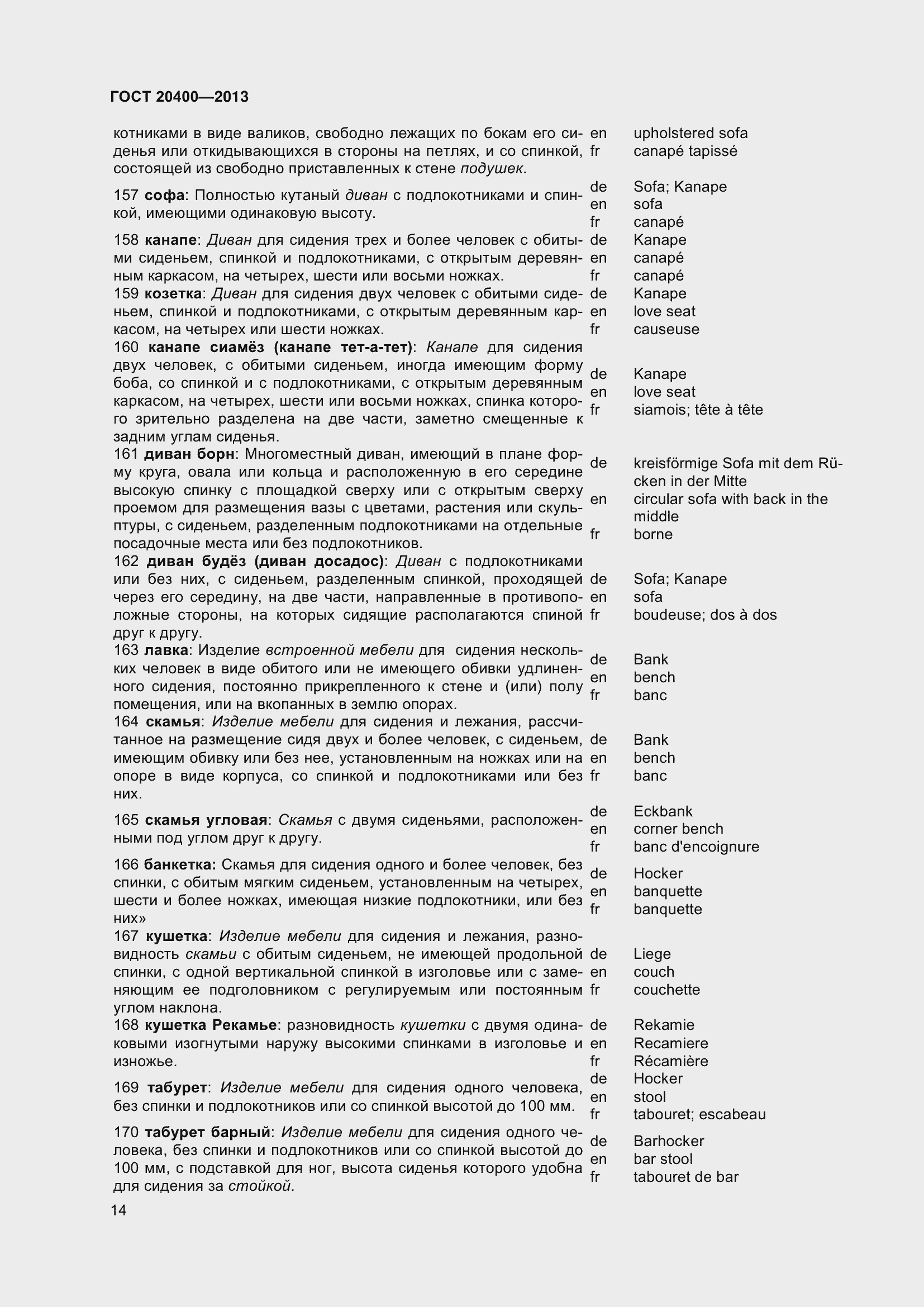 Страница 20 ГОСТ 20400-2013