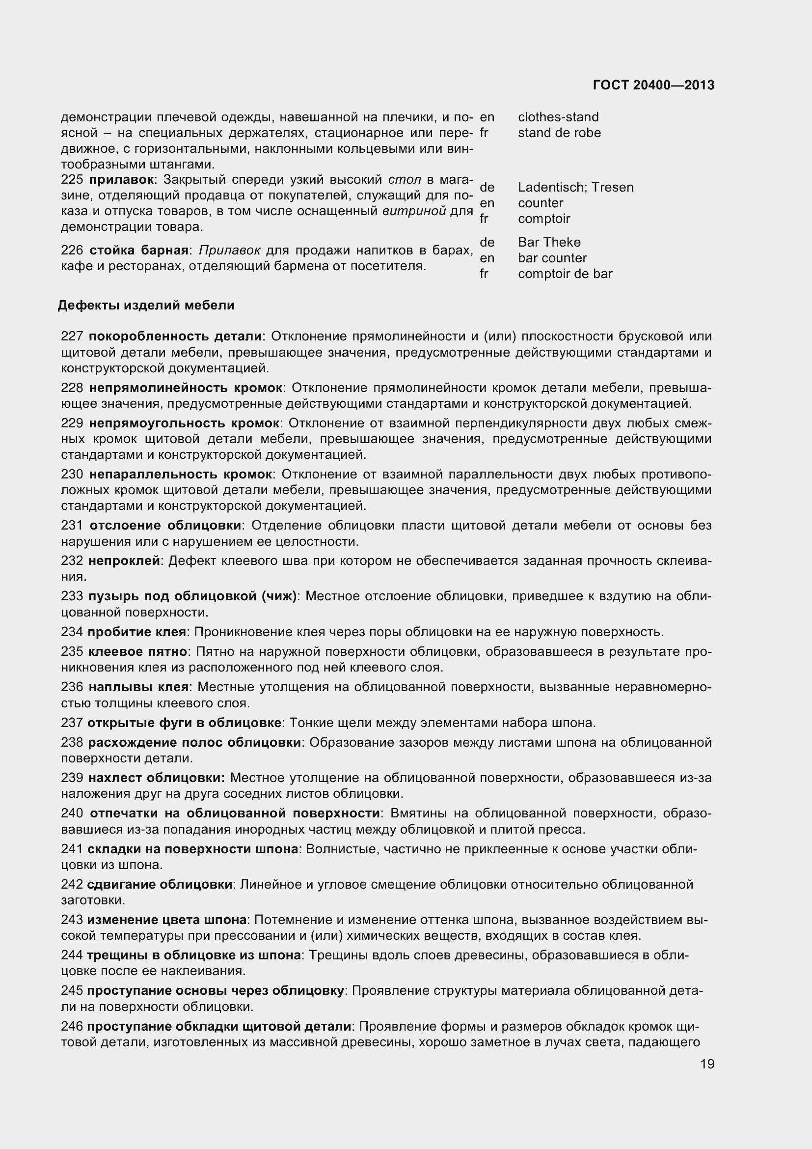 Страница 25 ГОСТ 20400-2013