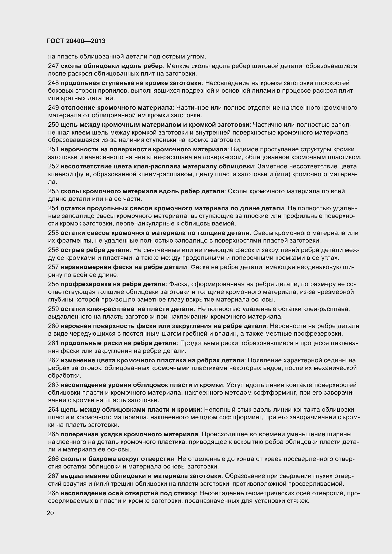 Страница 26 ГОСТ 20400-2013