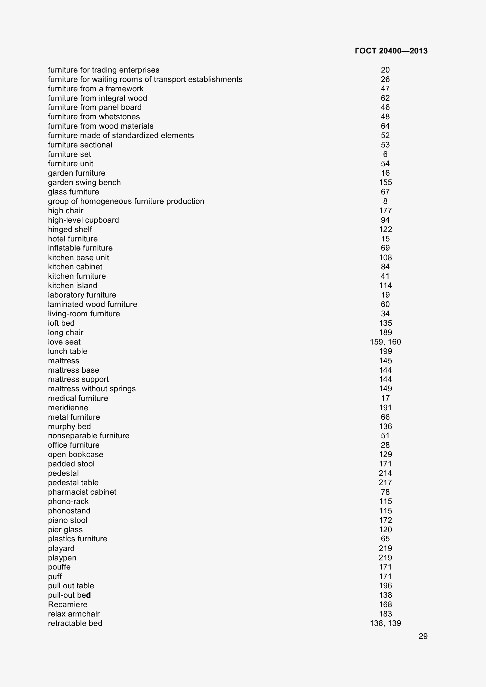 Страница 35 ГОСТ 20400-2013