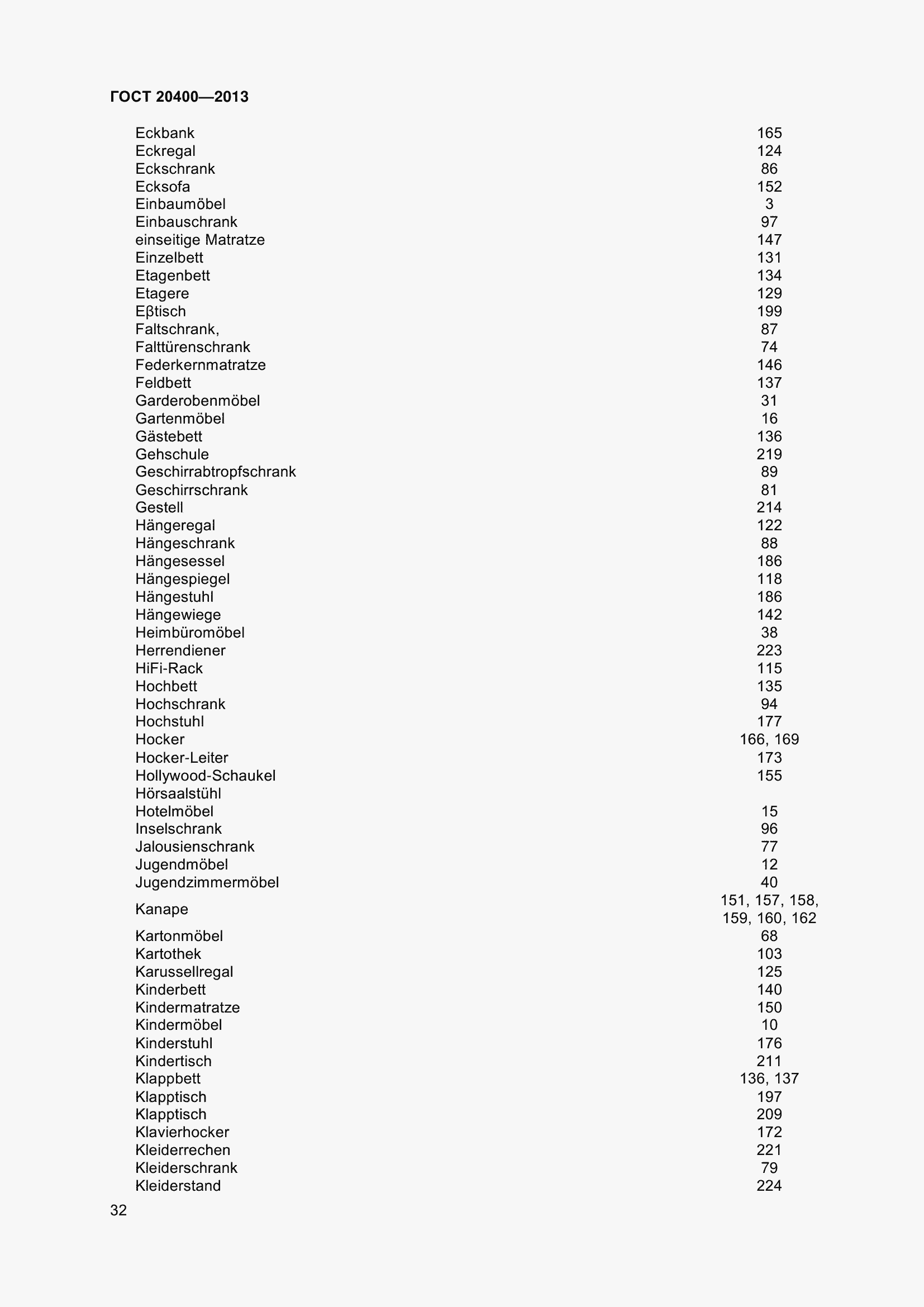 Страница 38 ГОСТ 20400-2013