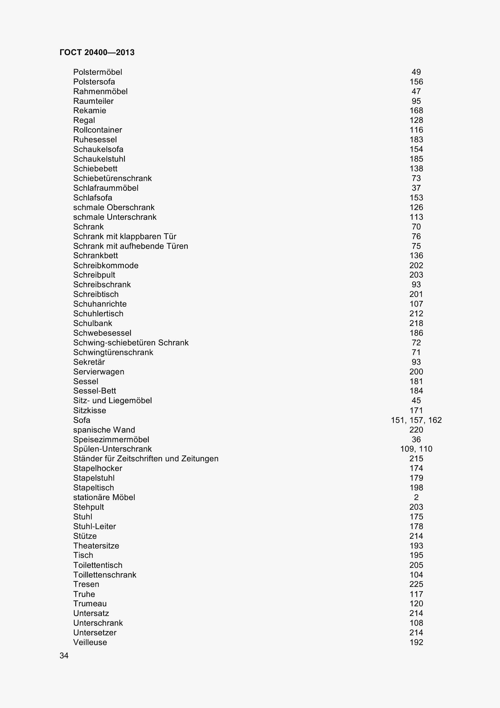 Страница 40 ГОСТ 20400-2013