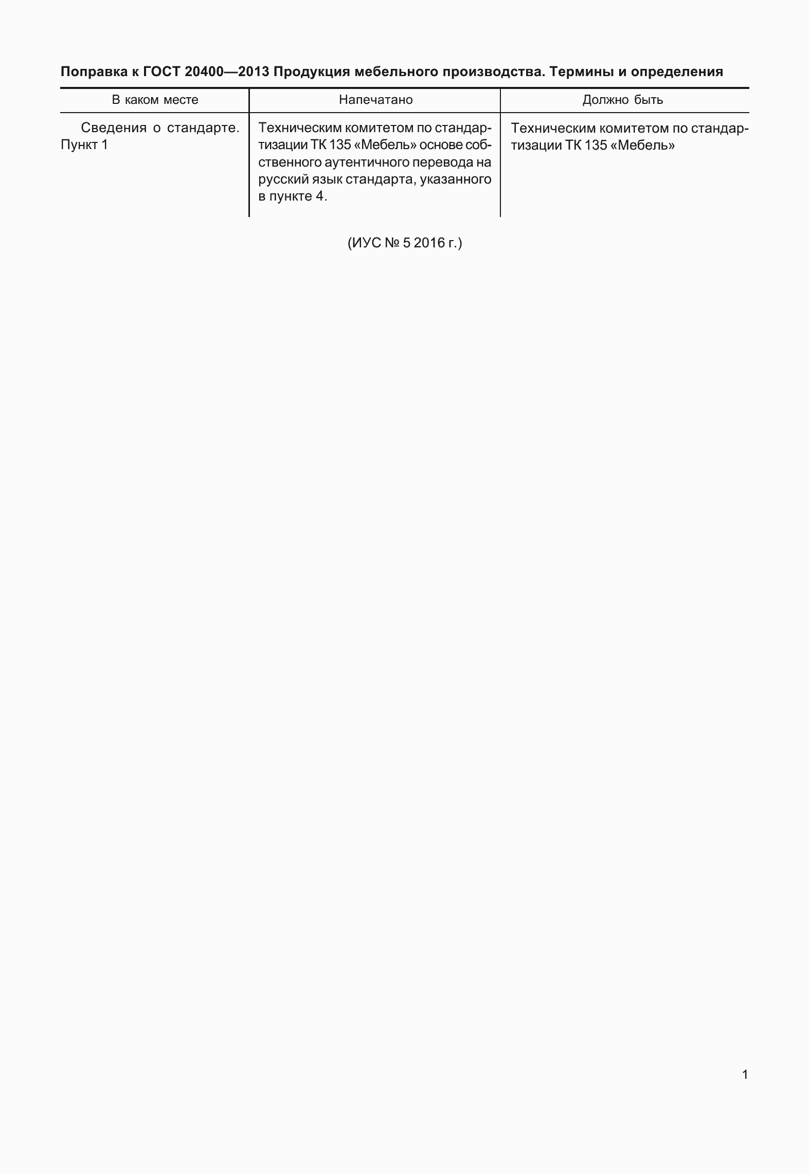 Страница 5 ГОСТ 20400-2013