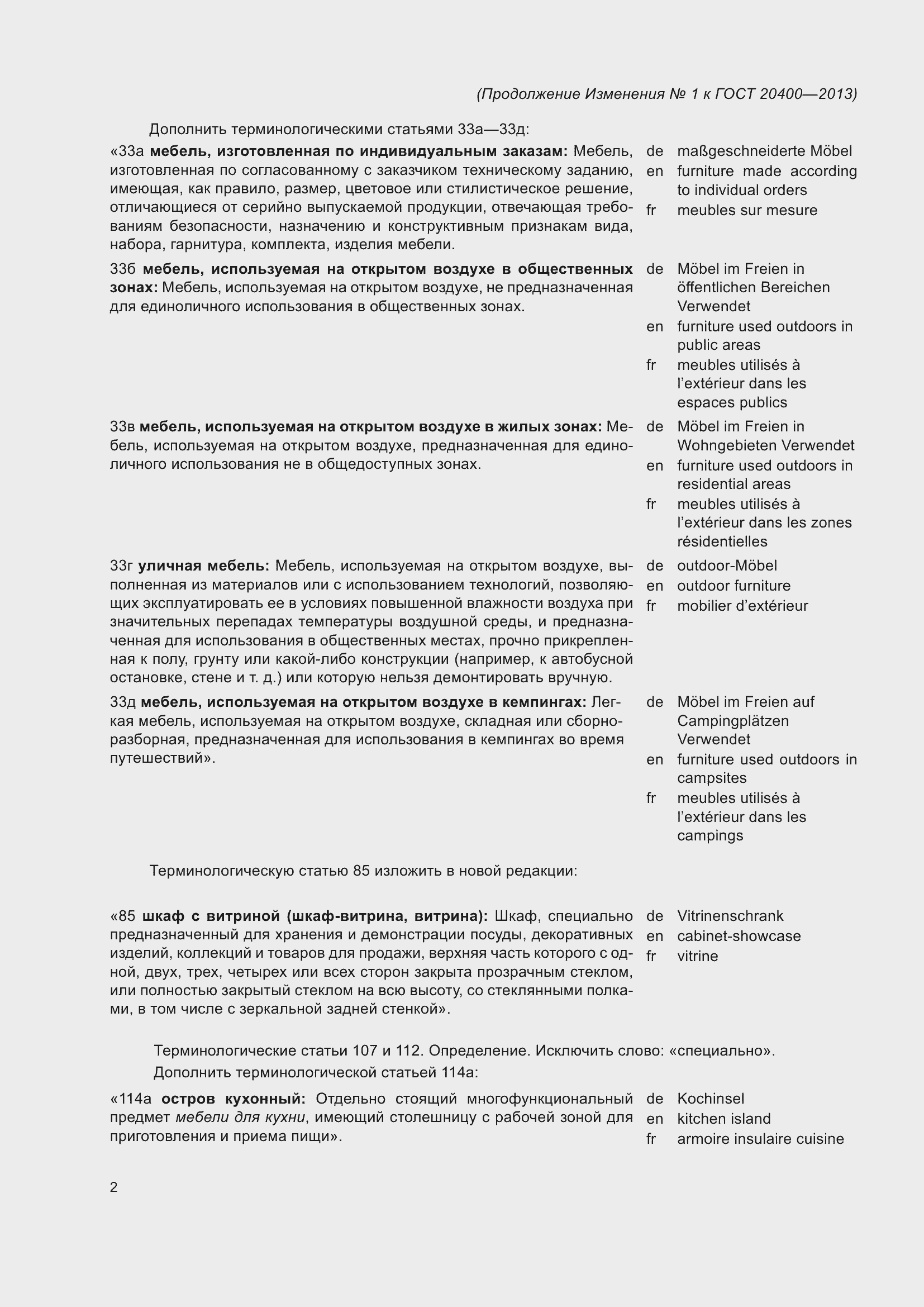 Страница 52 ГОСТ 20400-2013
