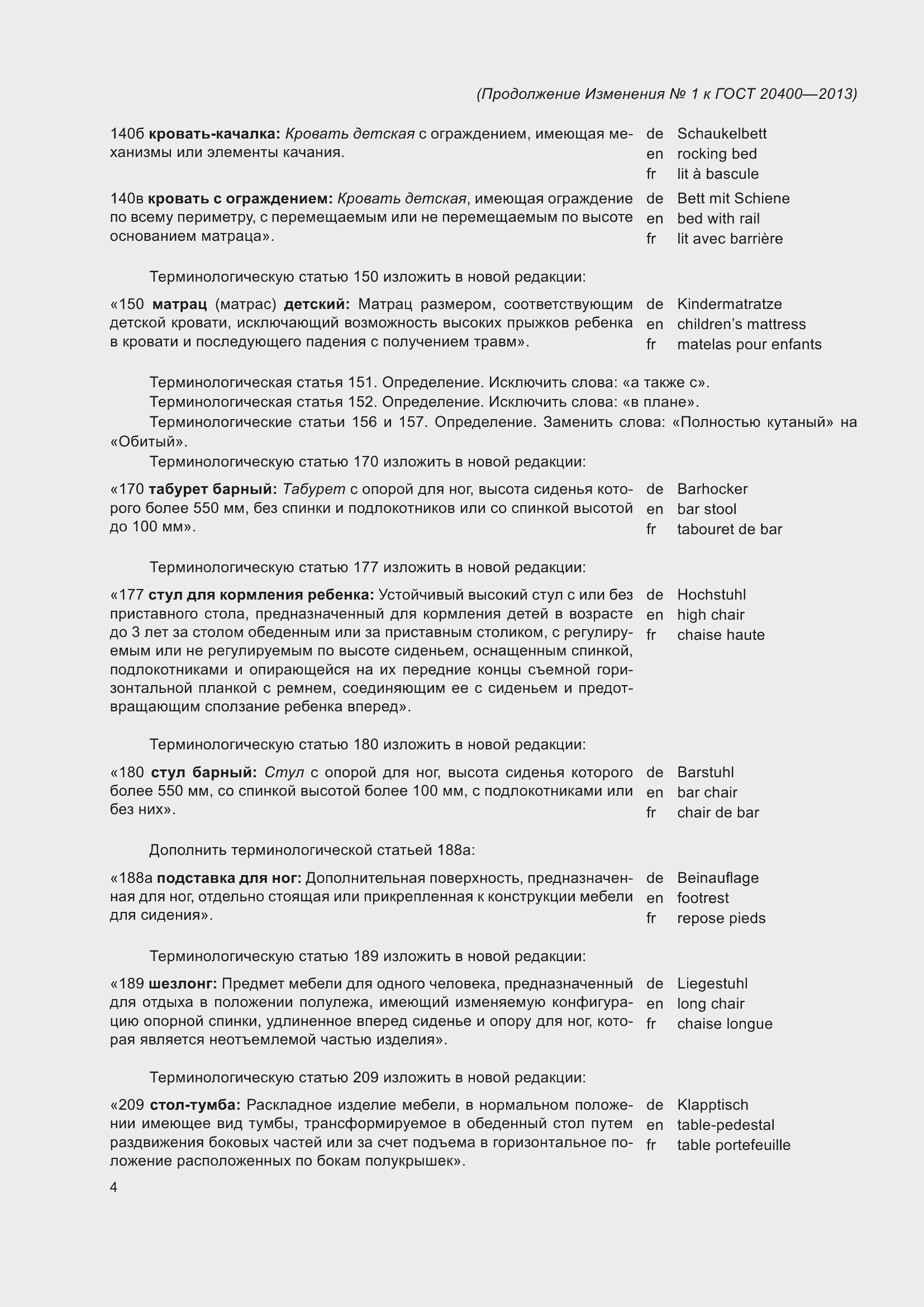 Страница 54 ГОСТ 20400-2013
