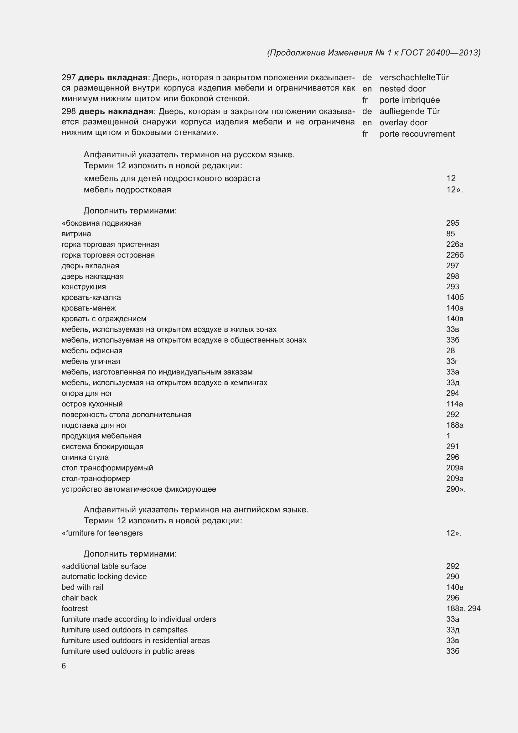 Страница 56 ГОСТ 20400-2013