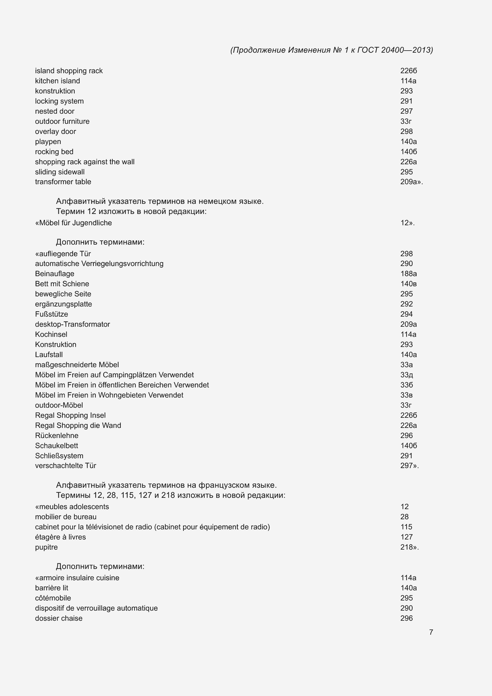 Страница 57 ГОСТ 20400-2013