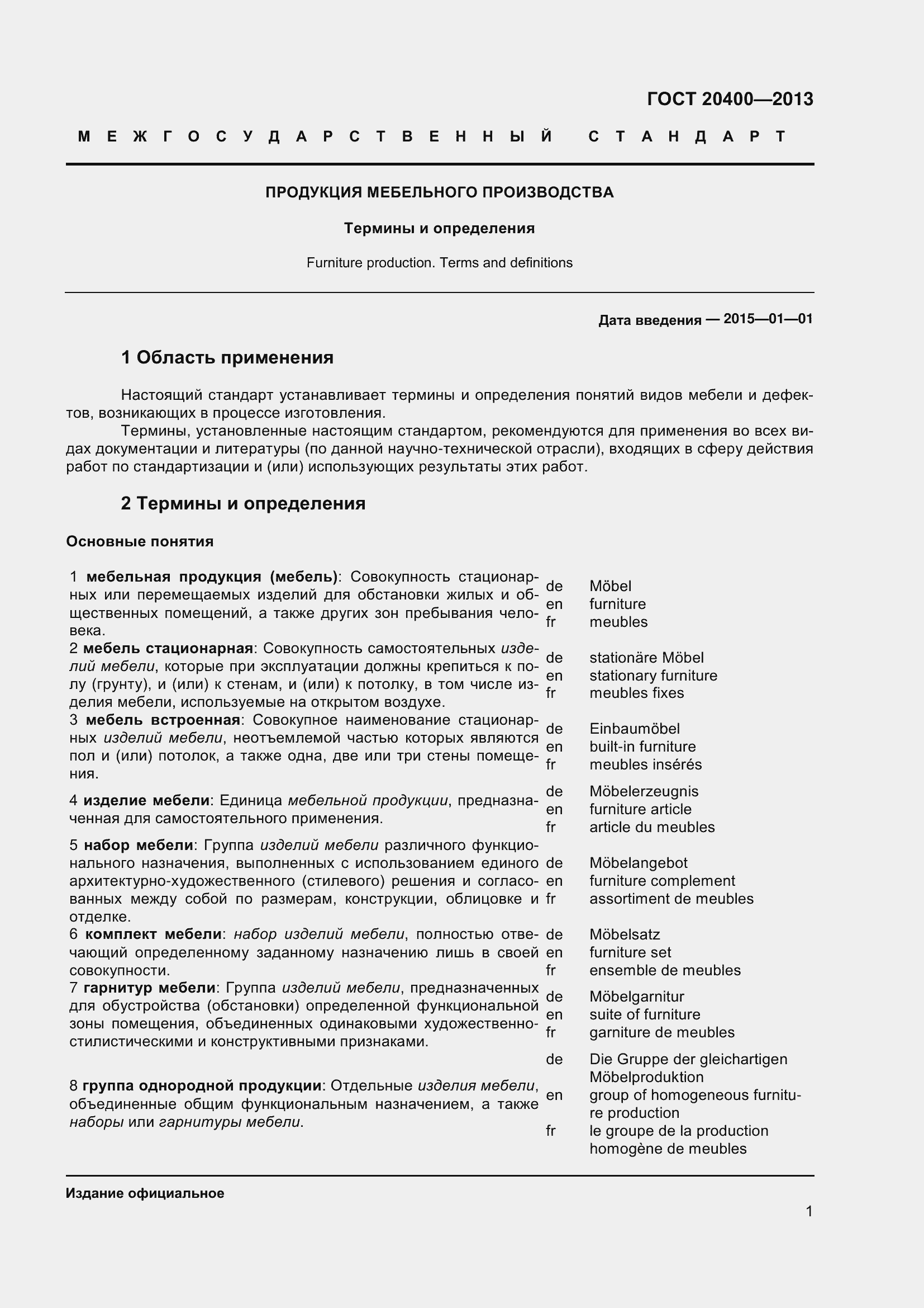 Страница 7 ГОСТ 20400-2013