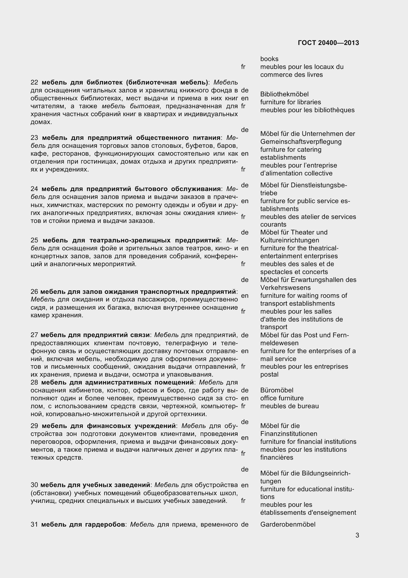 Страница 9 ГОСТ 20400-2013