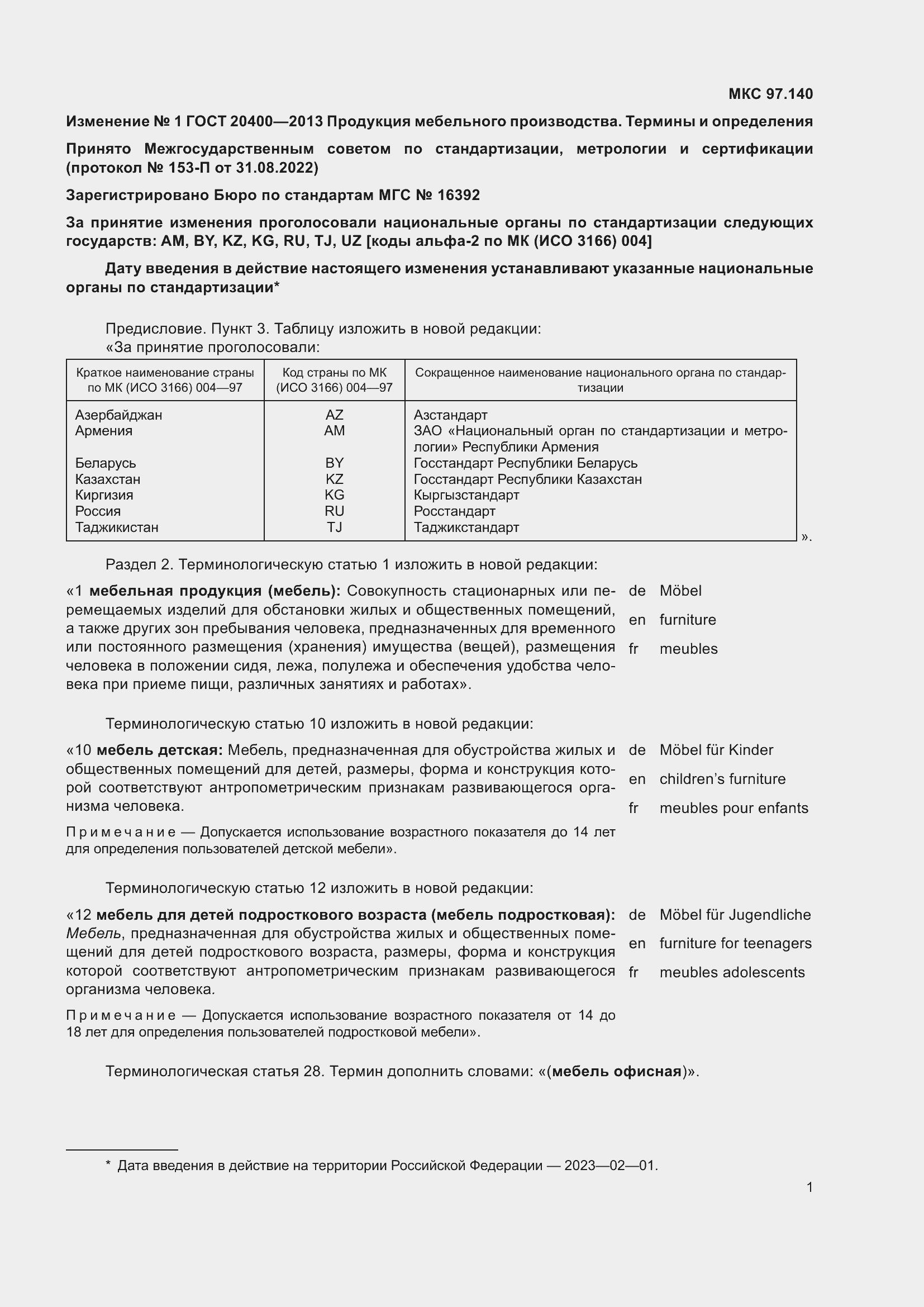 Приложение №1