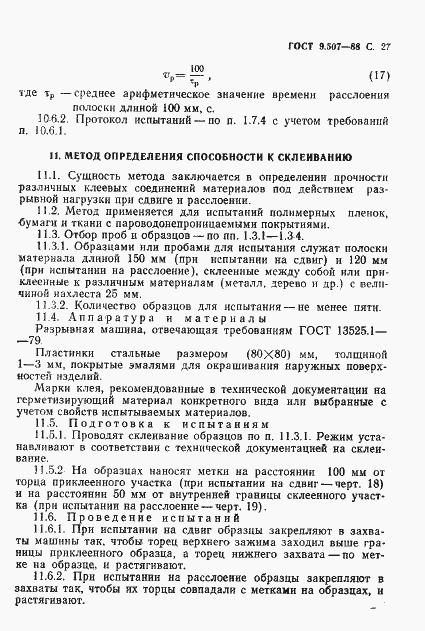 Страница 28 ГОСТ 9.507-88