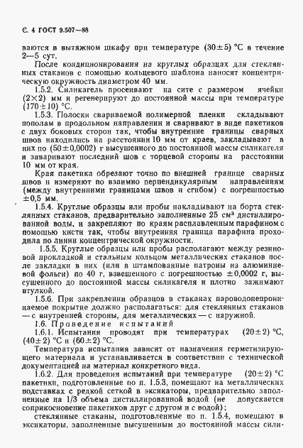 Страница 5 ГОСТ 9.507-88