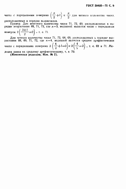Страница 10 ГОСТ 20403-75