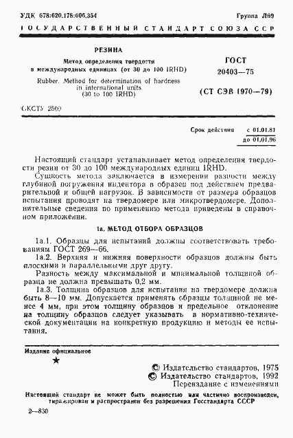 Страница 2 ГОСТ 20403-75