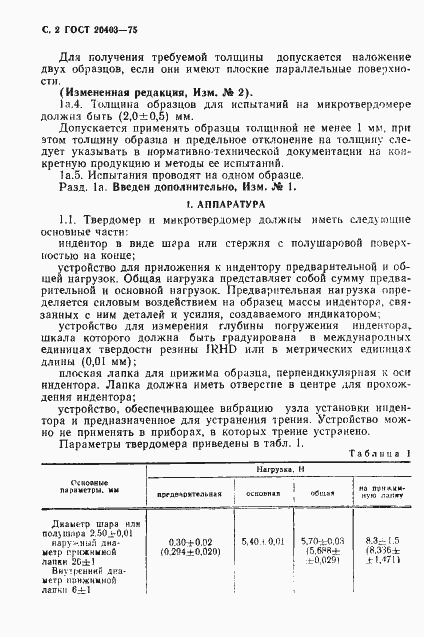 Страница 3 ГОСТ 20403-75