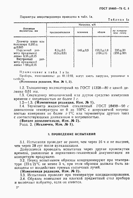 Страница 4 ГОСТ 20403-75