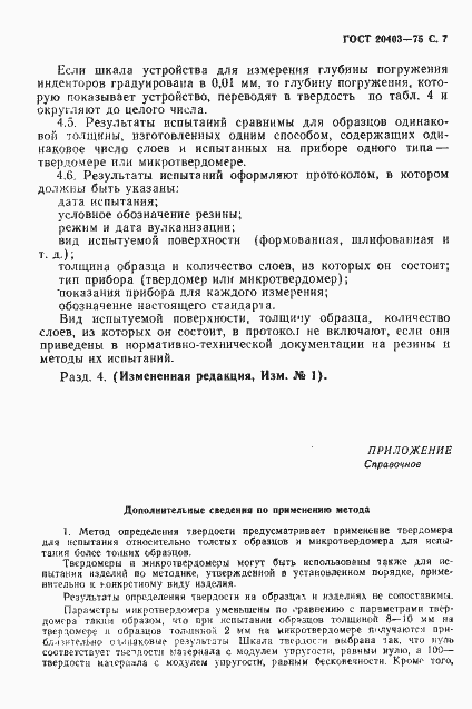 Страница 8 ГОСТ 20403-75