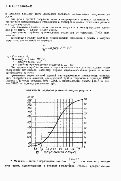 Страница 9 ГОСТ 20403-75