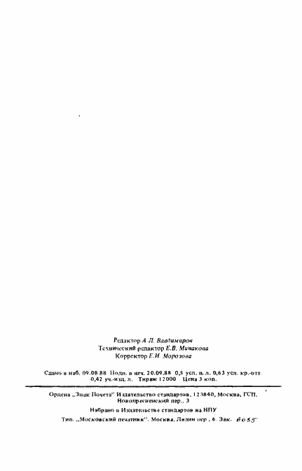 Страница 10 ГОСТ 20404-88