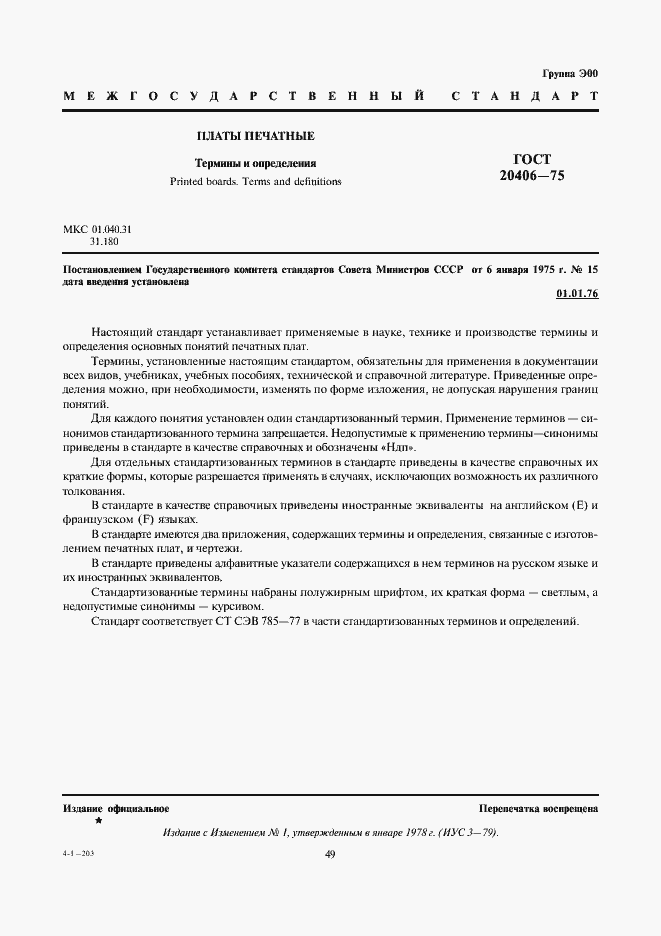 Страница 1 ГОСТ 20406-75