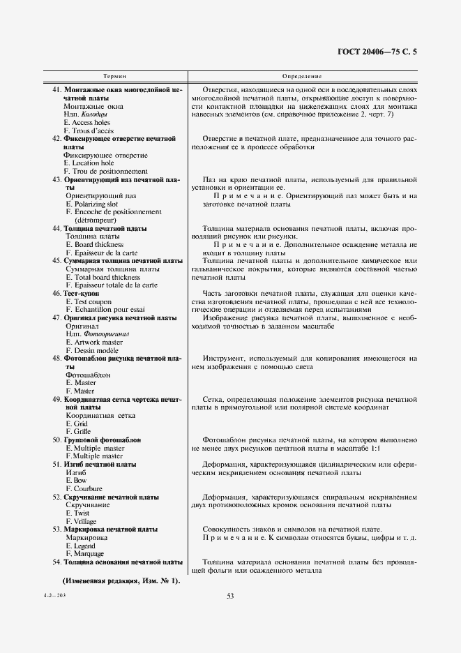 Страница 5 ГОСТ 20406-75