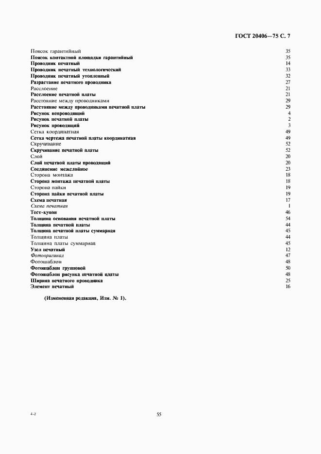 Страница 7 ГОСТ 20406-75