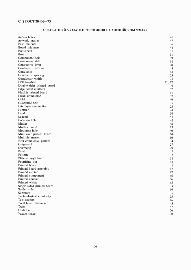 Страница 8 ГОСТ 20406-75