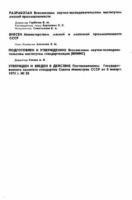 Страница 3 ГОСТ 20410-75