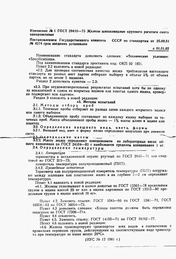 Страница 7 ГОСТ 20410-75