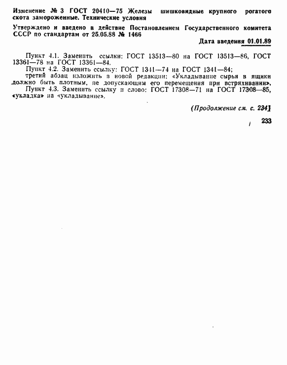Страница 9 ГОСТ 20410-75