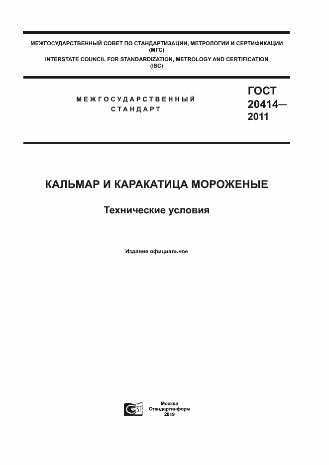 Страница 1 ГОСТ 20414-2011