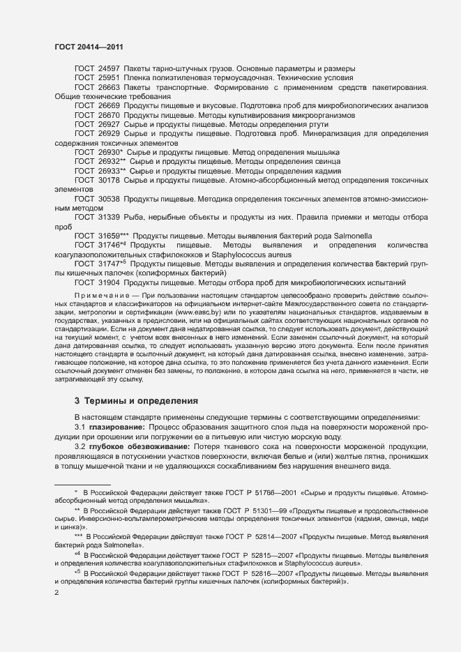 Страница 5 ГОСТ 20414-2011