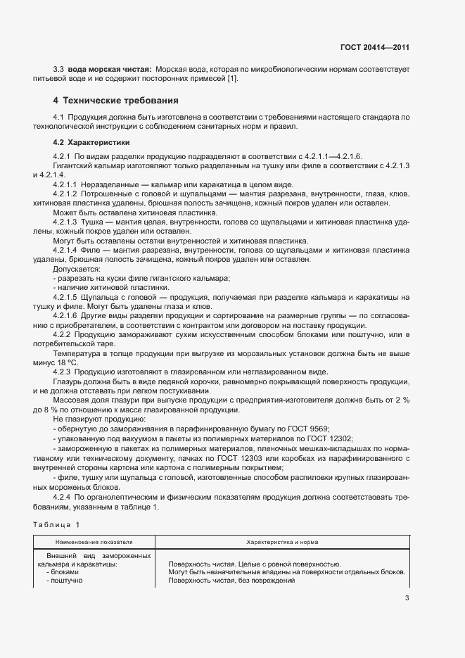 Страница 6 ГОСТ 20414-2011