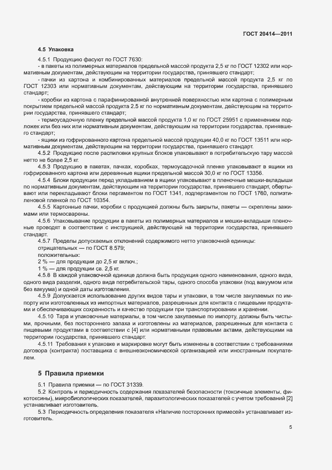 Страница 8 ГОСТ 20414-2011