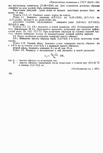 Страница 10 ГОСТ 20418-75